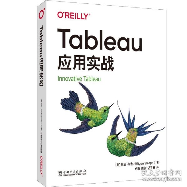 Tableau应用实战