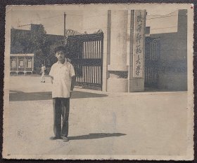 老照片，七十年代，陕西师范大学，校门口学生留影