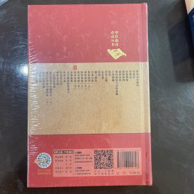 【全新塑封】中医临床必读丛书（典藏版）：医宗金鉴（下册）