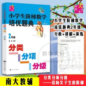 小学生阶梯数学培优题典