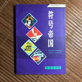 符号帝国