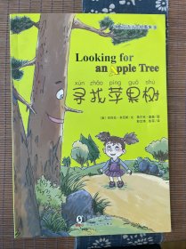 儿童双语注音故事集：寻找苹果树