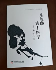 系统的古中医学 彭子益 中医养生 中医学 民国中医大师教科书正版全新 5本