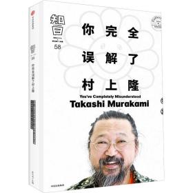 知日58：你完全误解了村上隆