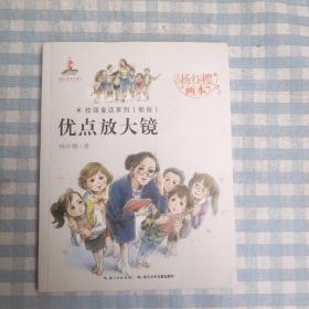 优点放大镜