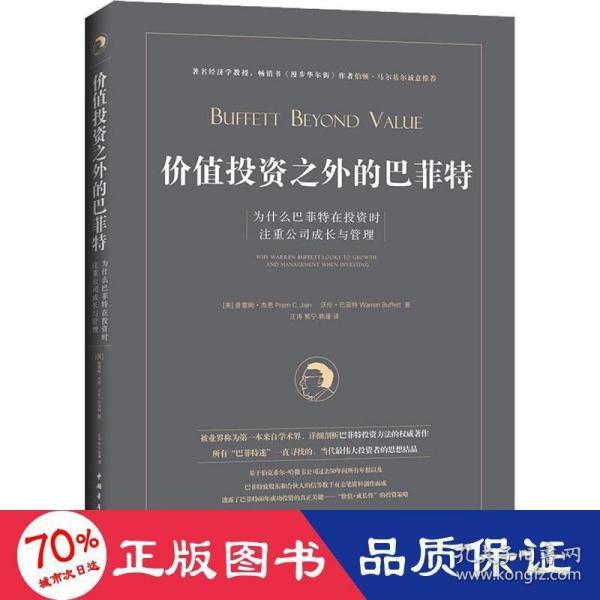 价值投资之外的巴菲特：为什么巴菲特在投资时注重公司成长与管理