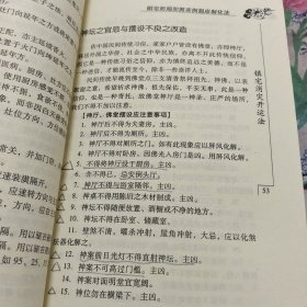 镇宅消灾开运法【品相及印刷质量请仔细看图】 Ⅳ