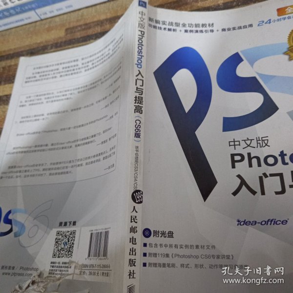 Photoshop入门与提高（中文版）（CS6版）