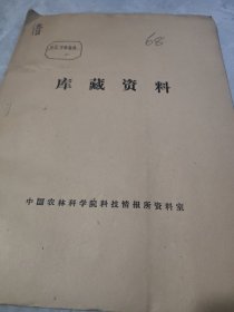 农科院馆藏《腐植酸类肥料的生产和使用常识》1975年江西省科技研究所