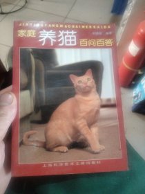 家庭养猫百问百答