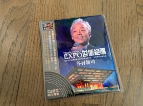 谷村新司《世博绝唱》黑胶2CD 上海音像出版社