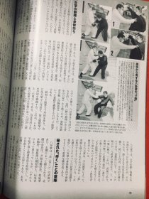 日本武術 中国武術 月刊秘伝（原版）