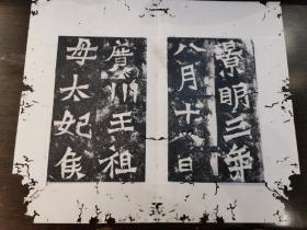 贺兰汗造像（原石老拓，共三页）