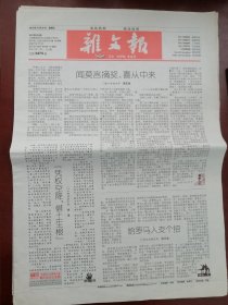 【革故鼎新 激组杨清】《杂文报》【2012年十月份（总第2469—2476、2478）共九期】