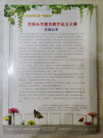 小学教学参考 2014.7（下旬）