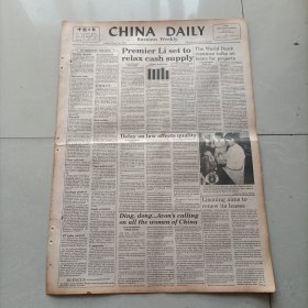 原版老报纸中国日报英文版1990年3月18日