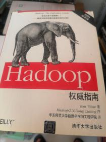 Hadoop权威指南（第3版 修订版）