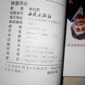 铁壁丹心 泰西党政军民抗敌斗争小记