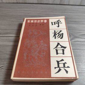 呼杨合乒