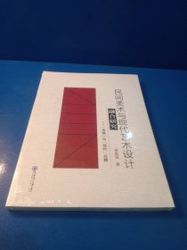 民间美术与现代艺术设计融合研究-传统与现代共舞