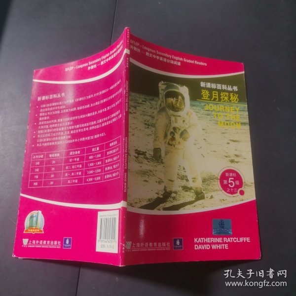 田园寻趣——外教社－朗文中学英语分级阅读：