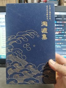淘漉集 32开 布面未用过/DA3