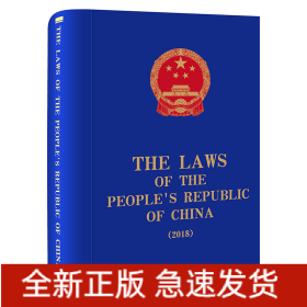 TheLawsofthePeople'sRepublicofChina(2018)