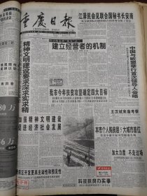 重庆日报1998年4月3日