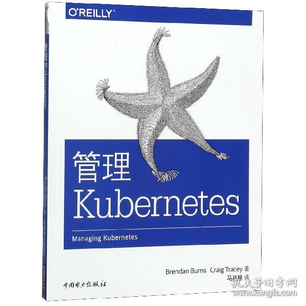 管理Kubernetes