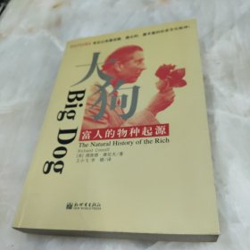 大狗:富人的物种起源：最逗趣、最尖刻的社会文化批评