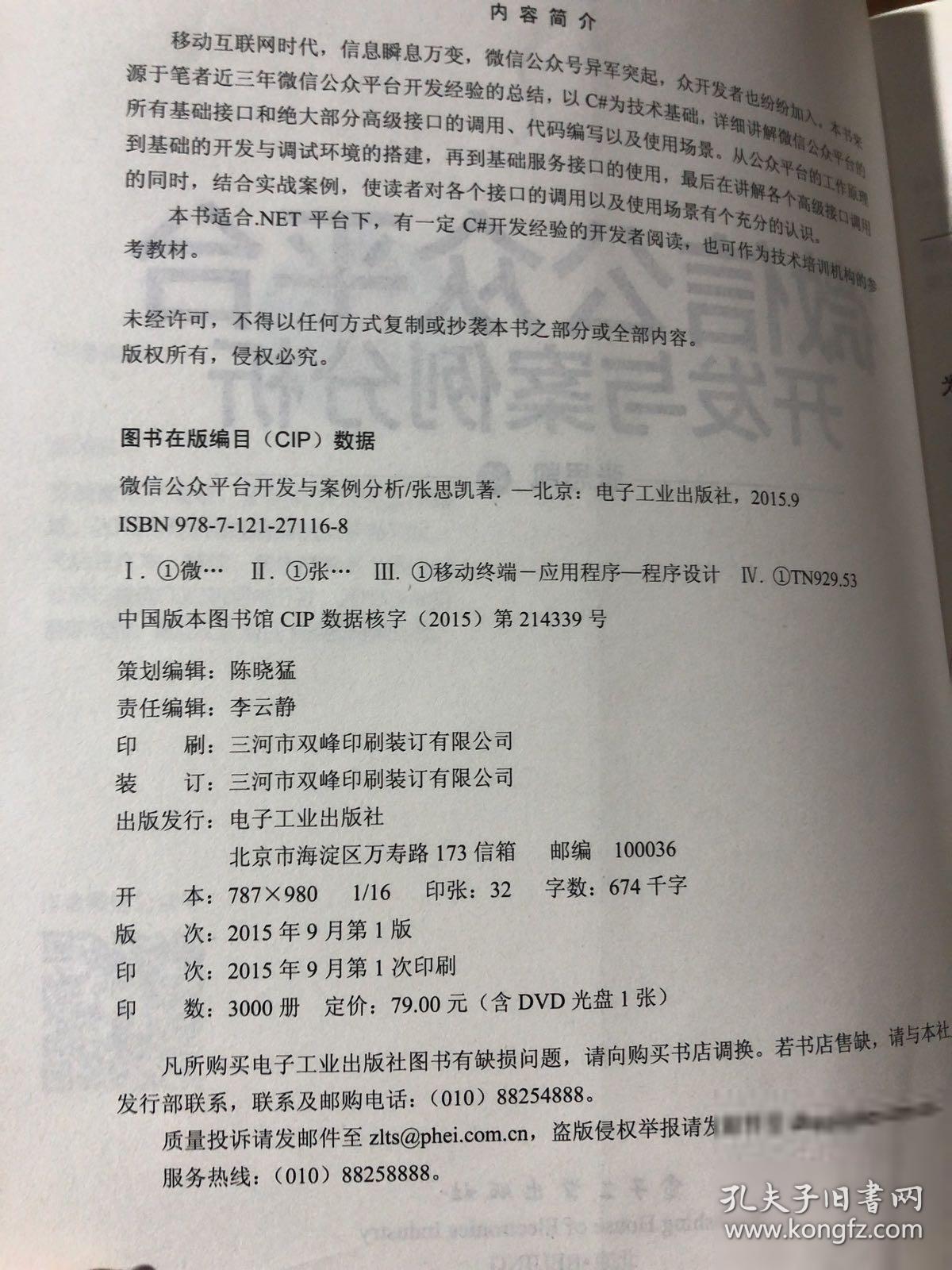 微信公众平台开发与案例分析