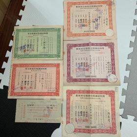 【老股票，5张不同股票+1张增资股款临时收据】信和纱厂股份有限公司（其中一张背面贴有中华人民共和国印花税票）