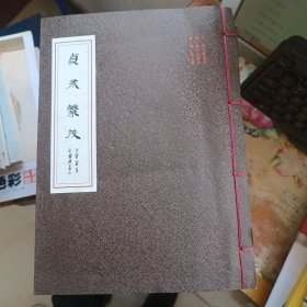 贞松繁茂