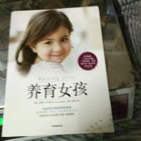 养育女孩（新版）
