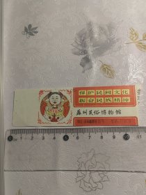 苏州民俗博物馆 门券