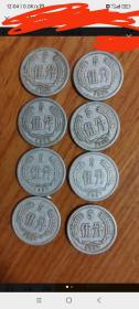 1956.57年硬币各4枚，共8枚。品见图自定，合售