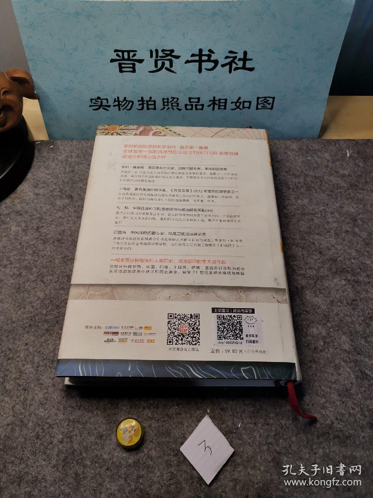 即将到来的地缘战争：无法回避的大国冲突及对地理宿命的抗争