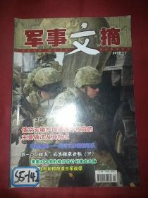 军事文摘201012