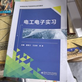 电工电子实习