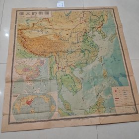 小学地理教学挂图之二 伟大的祖国（1955年）