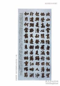 【冲刺国展】颜真卿楷书100例国展必备唐楷临摹创作参考