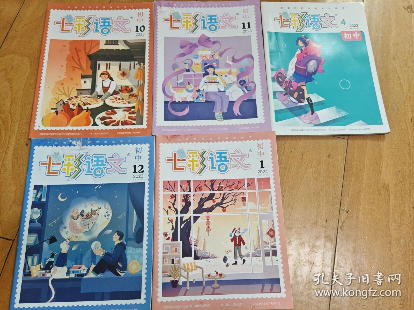 七彩语文