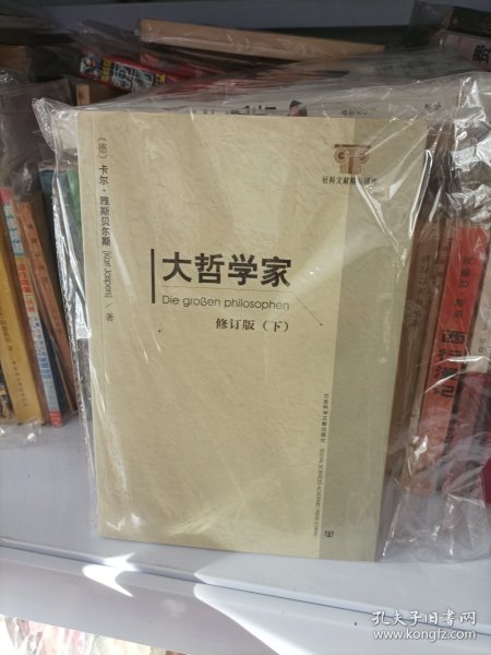 大哲学家（上下）：修订版