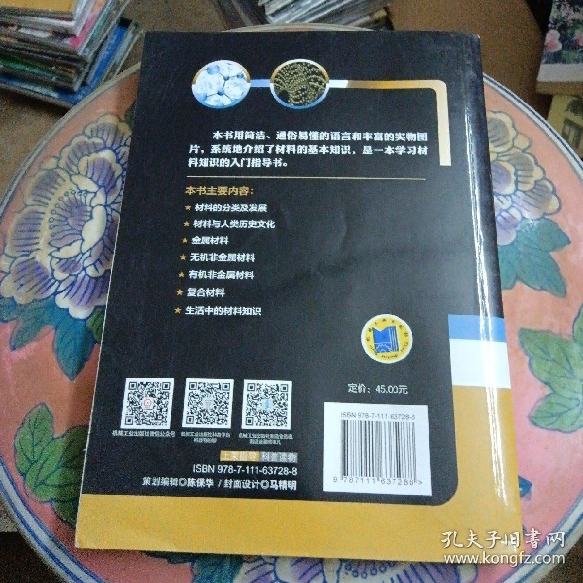不可不知的材料知识