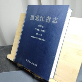 黑龙江省志电信志1986-2005