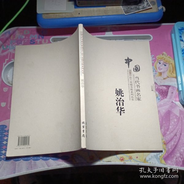 中国当代书画名家迎2011法兰克福书展系列丛书. 赵
文元卷