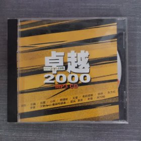 275光盘 CD:卓越2000 MP3      一张光盘盒装