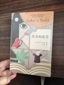 苏菲的世界