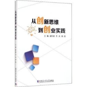 从新思到创业实践