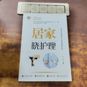 居家晓护理(\